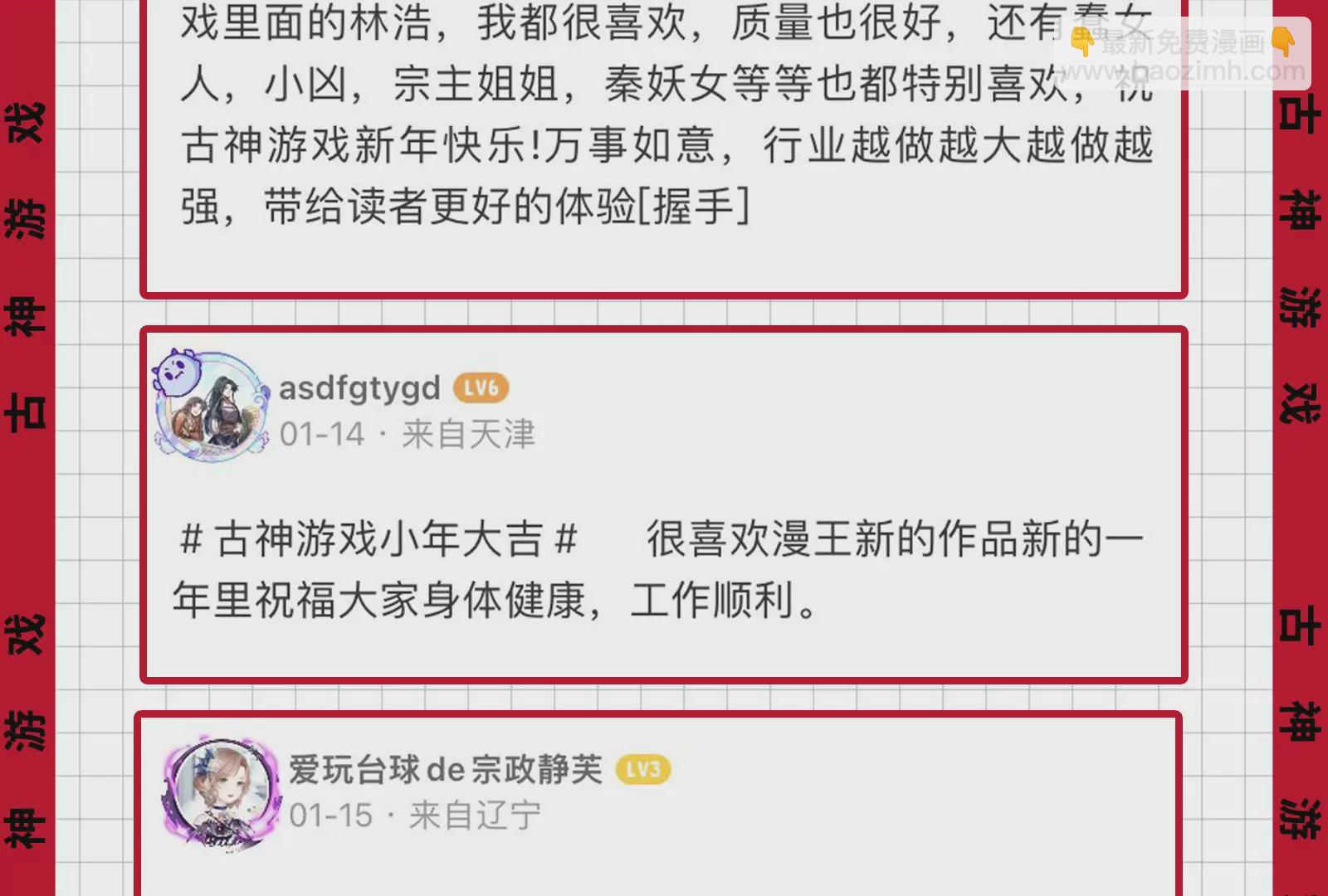 古神遊戲 - 第23話 寶箱！紫色稀有道具！(2/2) - 8